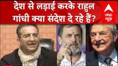 Rahul Gandhi on RSS: क्या RSS-BJP से लड़ाई करते हुए राहुल गांधी देश का ही विरोध करने लगे? | ABP News