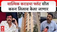 Walmik karad beed court : वाल्मीक कराडला बीड न्यायालयात आणण्यापूर्वी पोलीस बंदोबस्त वाढवला