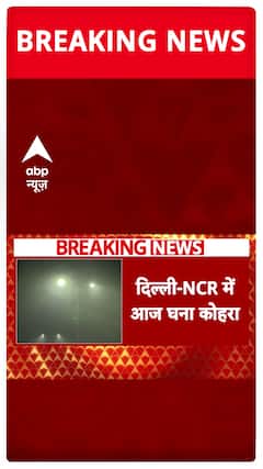 Delhi Weather Update: Dense Fog and Yellow Alert for Rain Issued Today | Breaking News