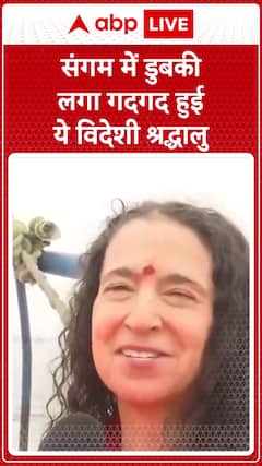 Mahakumbh 2025: Foreign Devotees Elated with a Sacred Dip at Sangam | ABP News