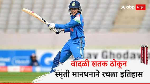 Smriti Mandhana Video : 7 षटकार, 12 चौकार! वादळी शतक ठोकून स्मृती मानधनाने रचला इतिहास, केली 'ही' मोठी कामगिरी