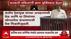 Rajkiya Shole Pangri Walmik Karad :वाल्मिक कराडला 7 दिवस कोठडी;कराड आरोपींच्या संपर्कात असल्याचा दावा