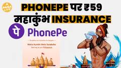 ₹59 में महाकुंभ के यात्रियों को ऐसा Insurance Cover, जो आपने सोचा भी नहीं होगा | Paisa Live