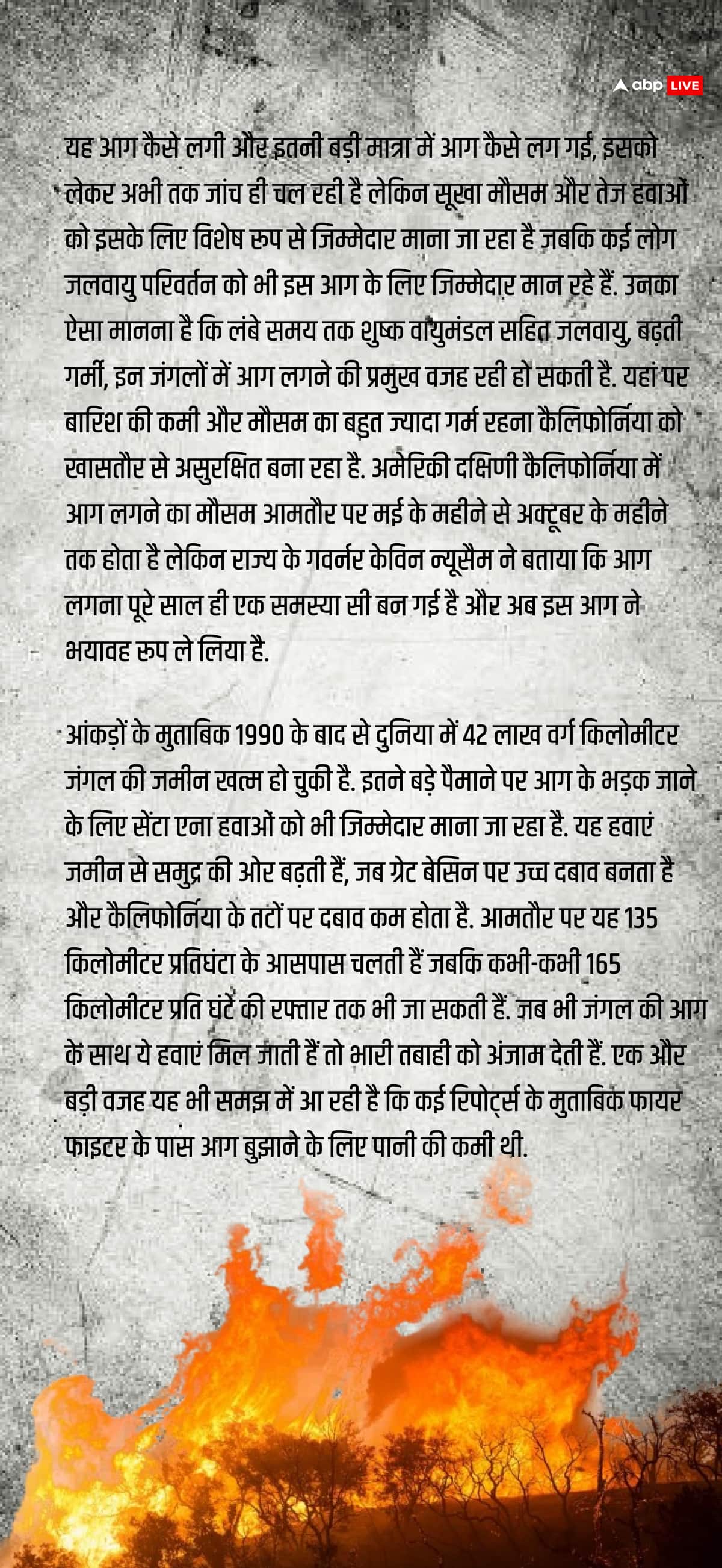'आघात' की शपथ से पहले अमेरिका में लगी आग किसी अपशकुन का संकेत तो नहीं?