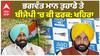 Bhagwant Mann ਤੁਹਾਡੇ ਤੇ BJP 'ਚ ਕੀ ਫਰਕ: Sukhpal Khaira
