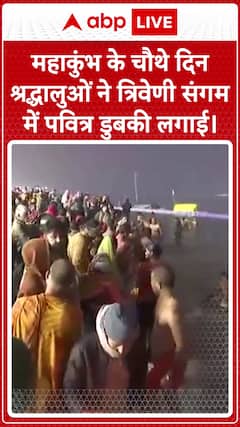Mahakumbh 2025: Devotees Take Holy Dip at Triveni Sangam on Day 4 of the Grand Festival