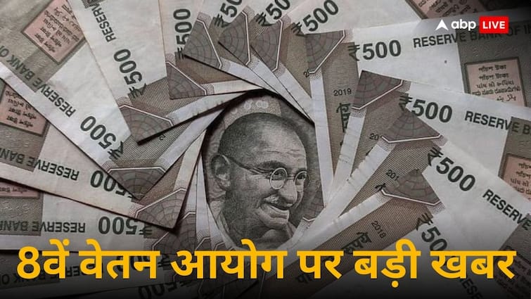 8th Pay Commission: बड़ी खुशखबरी! 8वें वेतन आयोग का गठन पक्का, जानिए कितनी बढ़ सकती है सैलरी-पेंशन 8th Pay Commission Formation fixed know how much salary and pension can increased through it 8th Pay Commission: बड़ी खुशखबरी! 8वें वेतन आयोग का गठन पक्का, जानिए कितनी बढ़ सकती है सैलरी-पेंशन