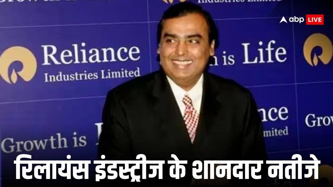 RIL Q3 Result: रिलायंस इंडस्ट्रीज का मुनाफा बढ़कर 18,540 करोड़ रुपये हुआ, रेवेन्यू 2.40 लाख करोड़ पर पहुंचा Reliance Industries reported consolidated net profit of Rs 18540 crore for third quarter RIL Q3 Result: रिलायंस इंडस्ट्रीज का मुनाफा बढ़कर 18,540 करोड़ रुपये हुआ, रेवेन्यू 2.40 लाख करोड़ पर पहुंचा