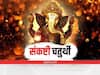Sankashti Chaturthi 2025 : नववर्षातील आज पहिली संकष्ट चतुर्थी; जाणून घ्या पूजा, विधी आणि शुभ मुहूर्ताची अचूक वेळ