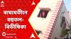 Baghajatin News:বাঘাযতীনের হেলে পড়া বহুতল ভাঙার কাজ শুরু করল পুরসভা।১১বছর আগে জলাজমি বুজিয়ে বিল্ডিং