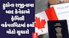 Canada News: ટ્રુડોના રાજીનામા બાદ કેનેડાએ ફેમેલિ વર્કપરમિટમાં કર્યો મોટો સુધારો, ભારતીયોને થશે ફાયદો