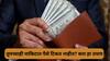 Vastu Tips : काही केल्या पाकिटात पैसे टिकत नाहीत? कुठल्या चुका ठरतायत कारणीभूत? 'या' छोट्याशा उपायाने होईल पैशाची बरसात
