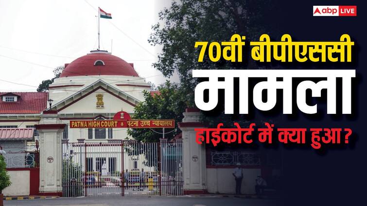 patna high court ordered the bpsc to file a counter affidavit against the petition on January 30 In BPSC case Patna High Court: पटना हाईकोर्ट ने बीपीएससी 70वीं पीटी के रिजल्ट पर रोक से किया इनकार, परीक्षा रद्द नहीं होगी