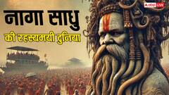 Naga Sadhu: नागा साधुओं के वो अनसुने रहस्य, जिन्हें जानकर चौंक जाएंगे आप
