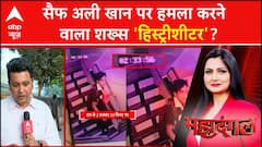 Saif Ali Khan Attacked: 'बीजेपी वाले बस VIP स्टेटस को...'- शिवसेना (UBT) प्रवक्ता का BJP पर सादा निशाना | ABP NEWS