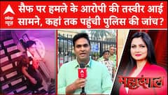 Saif Ali Khan Attacked: सैफ पर हमले के आरोपी की तस्वीर आई सामने, कहां तक पहुंची पुलिस की जांच? | ABPNEWS