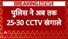 Mumbai Police ने तेज की Saif Ali Khan के हमलावर की तलाश, cctv की जांच में जुटी पुलिस | ABP NEWS