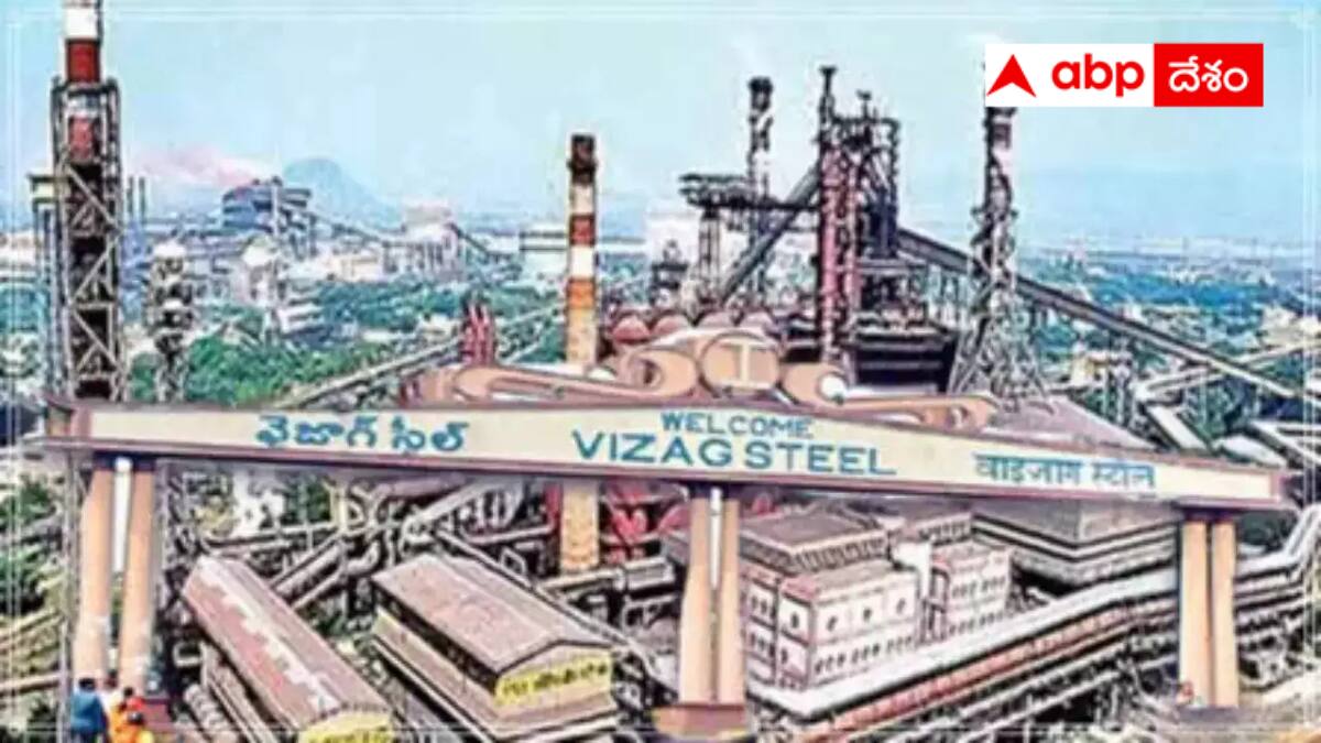 Vizag Steel Plant: విశాఖ స్టీల్ ప్లాంట్‌కు రూ. 17వేల కోట్ల ప్యాకేజీ - ప్రైవేటీకరణ లేనట్లేనని చేతలతో చెప్పిన కేంద్రం !
