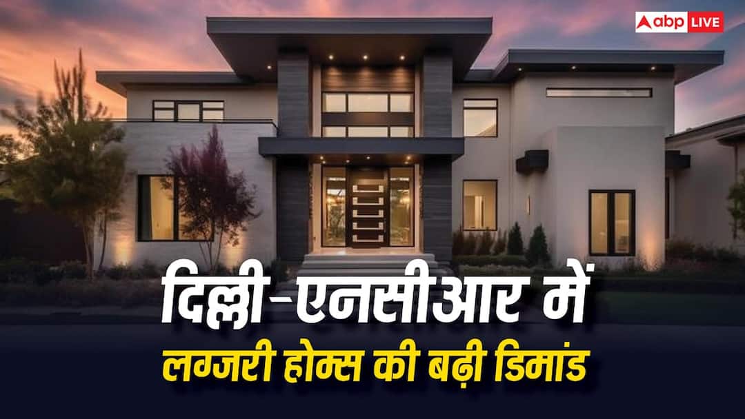 Luxury Homes: Delhi-NCR के अपर मिडिल क्लास को चाहिए महलों का एहसास, 4 करोड़ से महंगे घरों की सेल में जोरदार उछाल luxury home 4 crore rupees and above demand surges in delhi ncr upper middle class drives demand Luxury Homes: Delhi-NCR के अपर मिडिल क्लास को चाहिए महलों का एहसास, 4 करोड़ से महंगे घरों की सेल में जोरदार उछाल