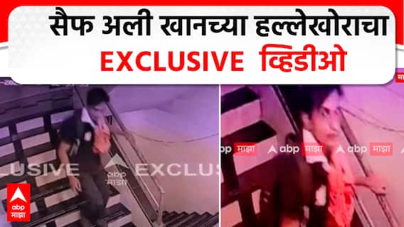 Saif Ali Khan Attacked Criminal CCTV : सैफ अली खानवर चाकू हल्ला करणारा आराेपी सीसीटीव्हीत कैद
