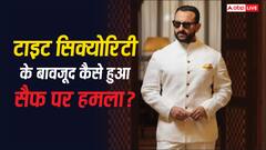 मुंबई के खार इलाके में रहते हैं सैफ अली खान, सिक्योरिटी टाइट, फिर कैसे हुआ हमला