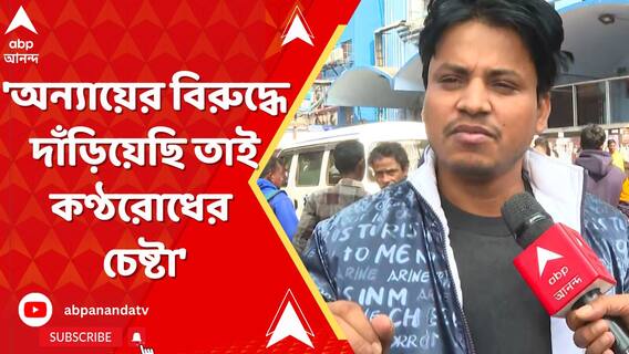 'অন্যায়ের বিরুদ্ধে দাঁড়িয়েছি তাই বাড়িতে পুলিশ পাঠিয়ে কণ্ঠরোধের চেষ্টা', অভিযোগ আসফাকুল্লা নাইয়ার