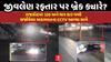 Rajkot Accident CCTV Footage : i20 અને થાર કાર વચ્ચે સર્જાયેલા અકસ્માતની ઘટનાના CCTV આવ્યા સામે