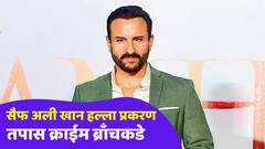 सैफवर जीवघेणा हल्ला, मुंबई पोलिसांची 7 पथकं सक्रिय, एन्काऊंटर स्पेशालिस्ट दया नायक घटनास्थळी