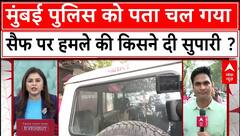 Mumbai Police को पता चल गया किसने दी Saif Ali पर हमले की सुपारी ? | ABP NEWS