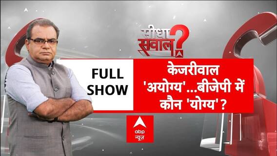 दिल्ली में कौन बनेगा मुख्यमंत्री?, केजरीवाल 'अयोग्य'...बीजेपी में कौन 'योग्य'? । Sandeep Chaudhary