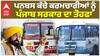 Punbus ਕੱਚੇ ਕਰਮਚਾਰੀਆਂ ਨੂੰ ਪੰਜਾਬ ਸਰਕਾਰ ਦਾ ਤੋਹਫਾ| PRTC|PUNBUS|PUNJAB NEWS|