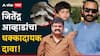 Saif Ali Khan Attacked: सैफ अली खानवरील हल्ला पुर्वनियोजित कटाचा भाग; जितेंद्र आव्हाडांचा धक्कादायक दावा, कारणही सांगितलं!