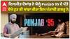ਦਿਲਜੀਤ ਦੋਸਾਂਝ ਨੇ ਖੋਲ੍ਹੇ Punjab 95 ਦੇ ਪੱਤੇ , ਵੇਖੋ ਹੁਣ ਕੀ ਸਾਂਝਾ ਕੀਤਾ ਇਸ ਪੰਜਾਬੀ ਗਬਰੂ ਨੇ