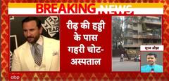 Breaking News: Saif Ali Khan was attacked six times with a knife | ABP NEWS