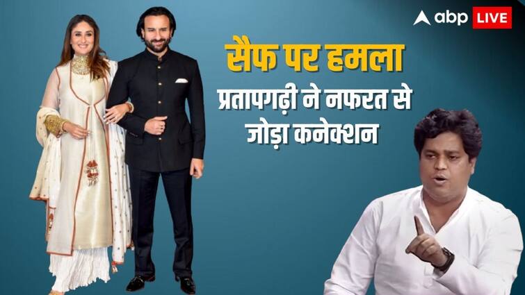 Saif Ali Khan Attacked With Knife imran pratapgarhi react hateful statements kareena kapoor by kumar Vishwas Saif Ali Khan Attack: सैफ अली पर चला चाकू, नफरत-जहर से कनेक्शन जोड़कर किस पर बरसे इमरान प्रतापगढ़ी