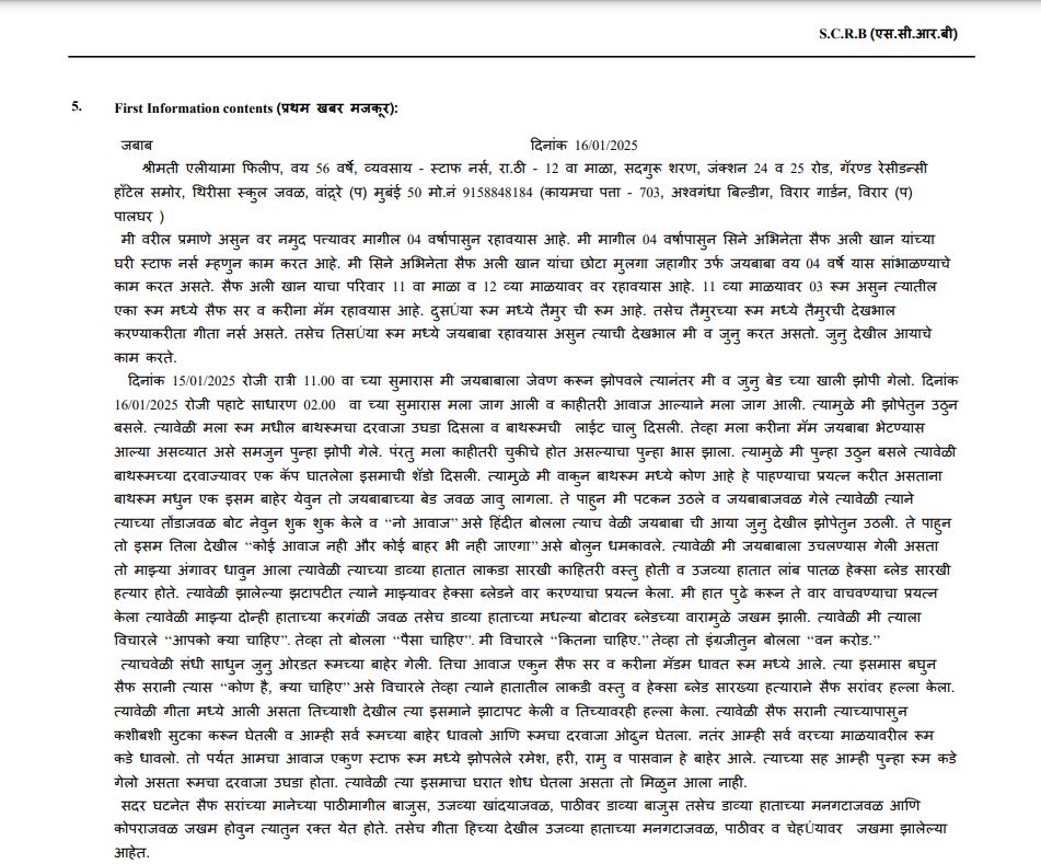 सैफ अली खान पर जानलेवा हमले में परिवार ने नहीं, स्टाफ नर्स ने दर्ज कराई FIR, एक-एक बात हिंदी में पढ़ें