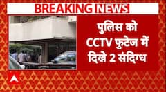 Saif Ali Khan Attack: पुलिस को CCTV फुटेज में दिखे दो संदिग्ध, जांच में जुटी पुलिस | Breaking| ABP NEWS
