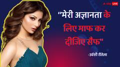 उर्वशी रौतेला ने एक ही पोस्ट में कई बार क्यों मांगी सैफ अली खान से माफी, जानें पूरा मामला