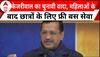 Delhi Election 2025: केजरीवाल का नया चुनावी वादा, महिलाओं के बाद अब छात्रों को मिलेगी फ्री बस सेवा।