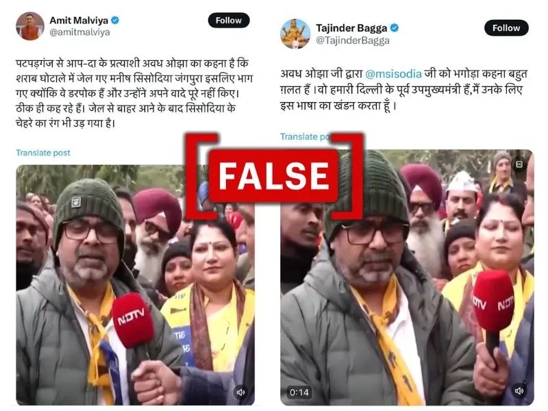 Fact Check: भाजप नेत्यांकडून आपच्या अवध ओझांचा सिसोदियांना 'घाबरट' म्हटल्याचा व्हिडीओ व्हायरल, दावा ठरला खोटा, फॅक्ट चेकमध्ये सत्य समोर