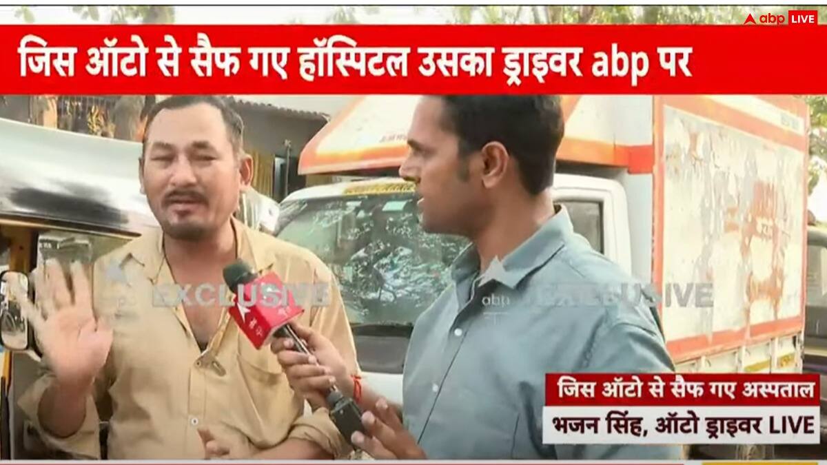 Saif Ali Khan Attack: 'खून ही खून दिख रहा था, मैंने पैसे भी नहीं लिए', सैफ को हॉस्पिटल पहुंचाने वाले ऑटो ड्राइवर की गवाही