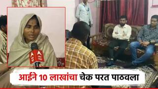 तहसीलदार 10 लाखांचा चेक घेऊन आले, सोमनाथ सूर्यवंशीच्या आईने दुसऱ्यांदा अधिकारी परत पाठवले