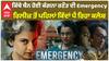 ਕਿੱਥੇ ਬੈਨ ਹੋਈ ਕੰਗਨਾ ਰਣੌਤ ਦੀ Emergency , ਰਿਲੀਜ਼ ਤੋਂ ਪਹਿਲਾਂ ਕਿੱਦਾਂ ਪੈ ਰਿਹਾ ਕਲੇਸ਼
