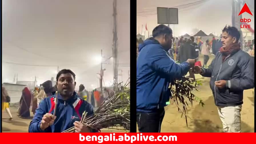 Mahakumbh 2025: নিমের দাঁতন বেচেই ৪০ কোটি আয় হবে ! মহাকুম্ভে গিয়ে 'ব্যবসা' ফাঁদছে এই যুবক ? Mahakumbh 2025 A Vendor gives business idea of Rs 40 Crore by selling Neem Datoon Viral Video Mahakumbh 2025: নিমের দাঁতন বেচেই ৪০ কোটি আয় হবে ! মহাকুম্ভে গিয়ে 'ব্যবসা' ফাঁদছে এই যুবক ?