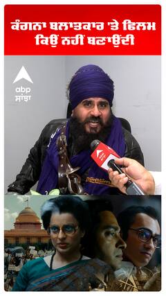 ਕੰਗਨਾ ਬਲਾਤਕਾਰ 'ਤੇ ਫਿਲਮ ਕਿਉਂ ਨਹੀਂ ਬਣਾਉਂਦੀ