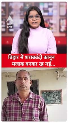 Police Officials Violate Liquor Ban Law, Undermining Bihar's Regulations | ABP News