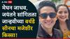 जयंत आणि जान्हवीच फुलणारं नातं, मेघन जाधवने सांगितला जान्हवीच्या बर्थडे सीनचा मजेशीर किस्सा!