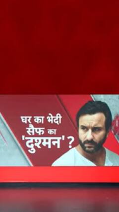 saif Ali: सैफ का इलाज करने वाले डॉक्टर का चौंकाने वाला बयान | ABP Short