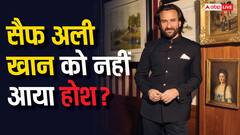 सैफ अली खान सर्जरी के बाद अभी तक हैं बेहोश, स्पाइनल फ्लूइड हो रहा लीक!