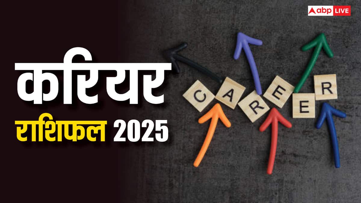 Horoscope 2025: इन 5 राशियों को 2025 में करियर में मिलेगी ग्रोथ